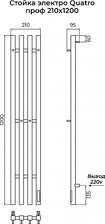 Стойка электро КВАТРО (QUATRO) проф 1200 КС 9005 матовый TERMINUS Орск - фото 3