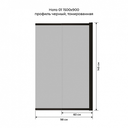 Шторка на ванну слайдер Terminus Ното 01 1500х900 проф.черный, тонированная Орск - фото 6