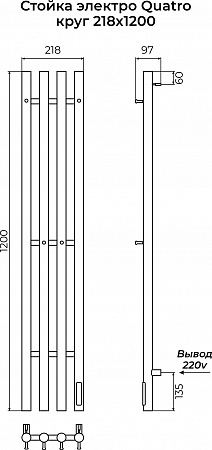 Стойка электро КВАТРО (QUATRO) круг 1200 КС 9003 матовый TERMINUS Орск - фото 3