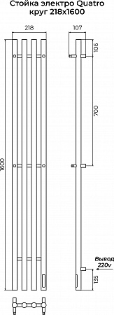 Стойка электро КВАТРО круг1600 КС RAL 9003 матовый TERMINUS Орск - фото 3