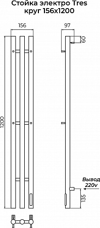Стойка электро TRES круг1200 TERMINUS Орск - фото 3