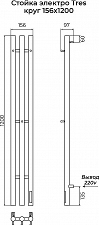 Стойка электро ТРЭ (TRES) круг 1200 КС 9003 матовый TERMINUS Орск - фото 3