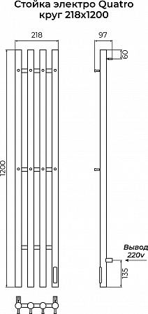 Стойка электро QUATRO круг1200 TERMINUS Орск - фото 3